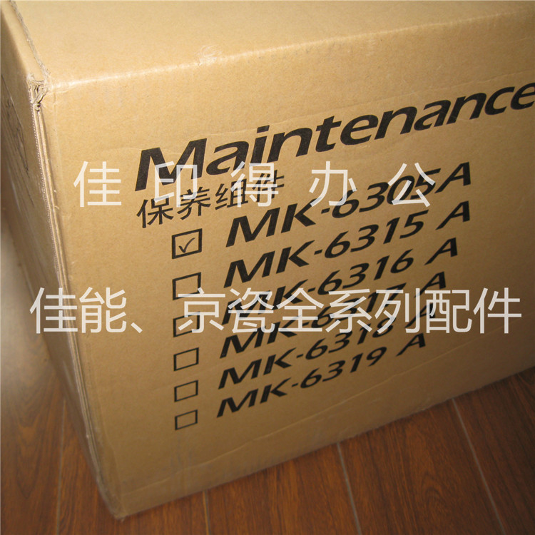 京瓷3500/4500/5500/3501/4501/5501保养包组件显影鼓定影转印