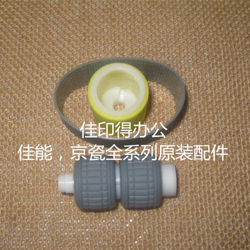 京瓷TASKalfa 6550 6551 7550 7551 i 输稿器DP-771搓轮皮带1套