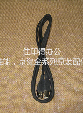 京瓷FS 1040/1060/1020/1025/1120/1125 USB连接线电脑打印线1.8M