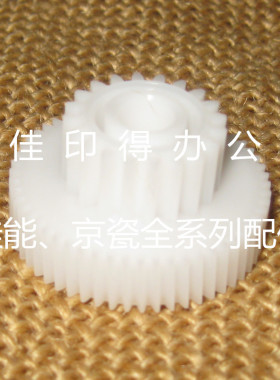 京瓷 TASKalfa 7002i 8002i 7052ci 8052ci 废粉收集电机驱动齿轮