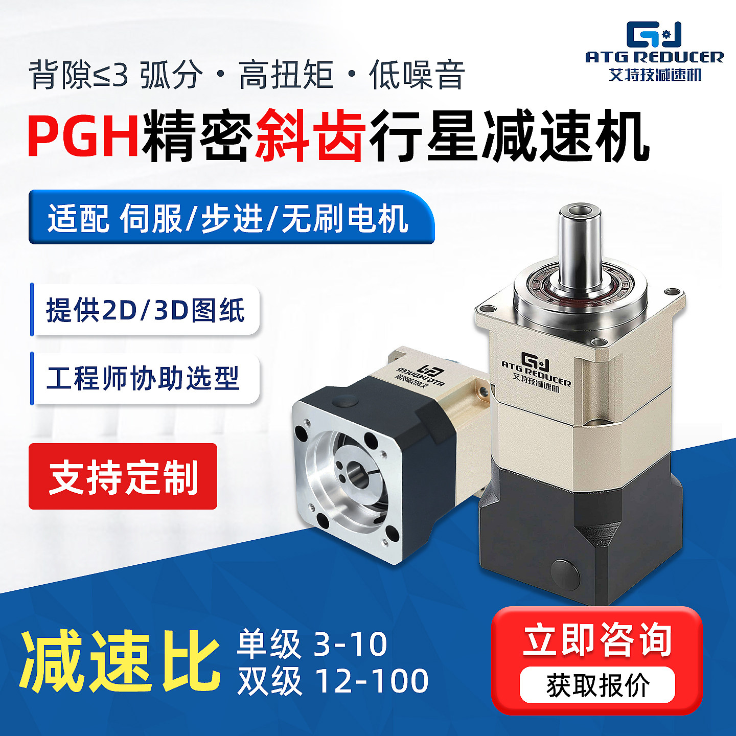atg行星减速机PGH42精密斜齿轮57步进电机400W750w伺服电机减速器