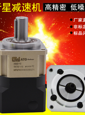 ATG高精密行星减速机AB142切料机减速器90雕刻机伺服马达齿轮箱60