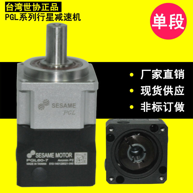 台湾进口世协行星减速机
