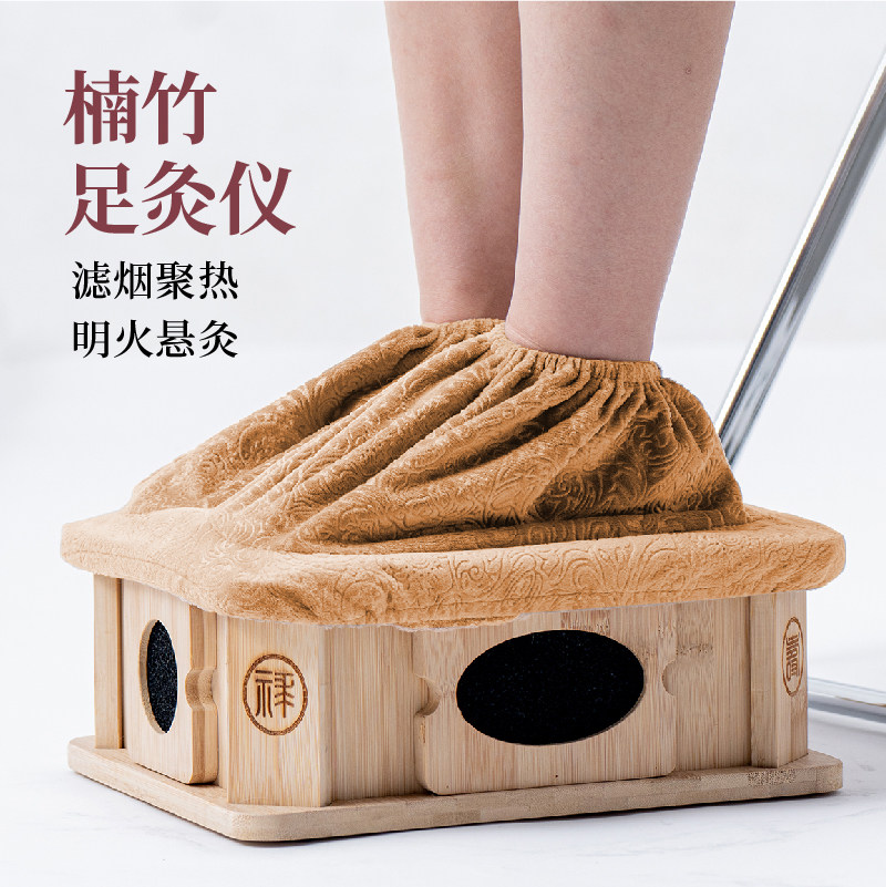 无烟足灸仪家用足底艾灸盒楠竹脚灸仪艾灸罐涌泉滤烟足疗熏蒸仪