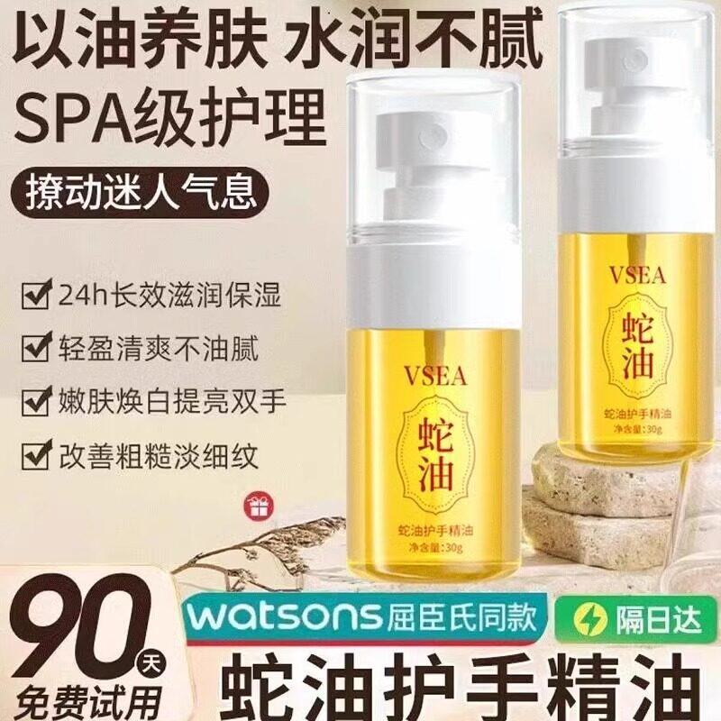 VSEA蛇油护手精油女手足提亮淡纹滋润保湿防干裂清爽不油腻护手霜