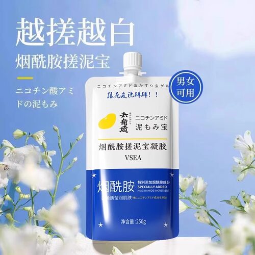 烟酰胺搓泥宝泥胶深层清洁肌肤滋润保湿去角质去干皮专用全身搓亮
