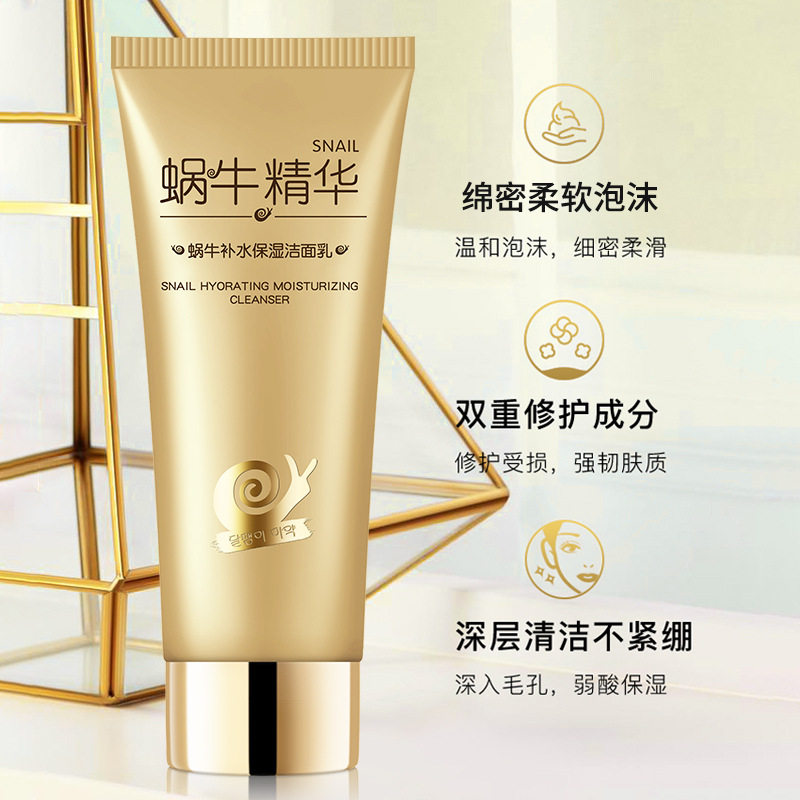 补水保湿清爽洁净洗面奶面部护理