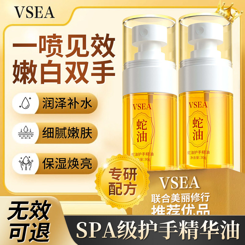 VSEA蛇油护手精油手足保湿滋润补水防干裂倒刺清爽不油腻护手霜