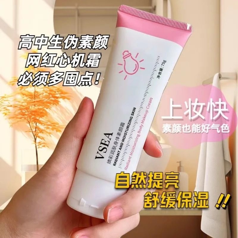 小灯泡身体素颜霜脸部男女控油清爽隔离学生党自然提亮肤色懒人霜