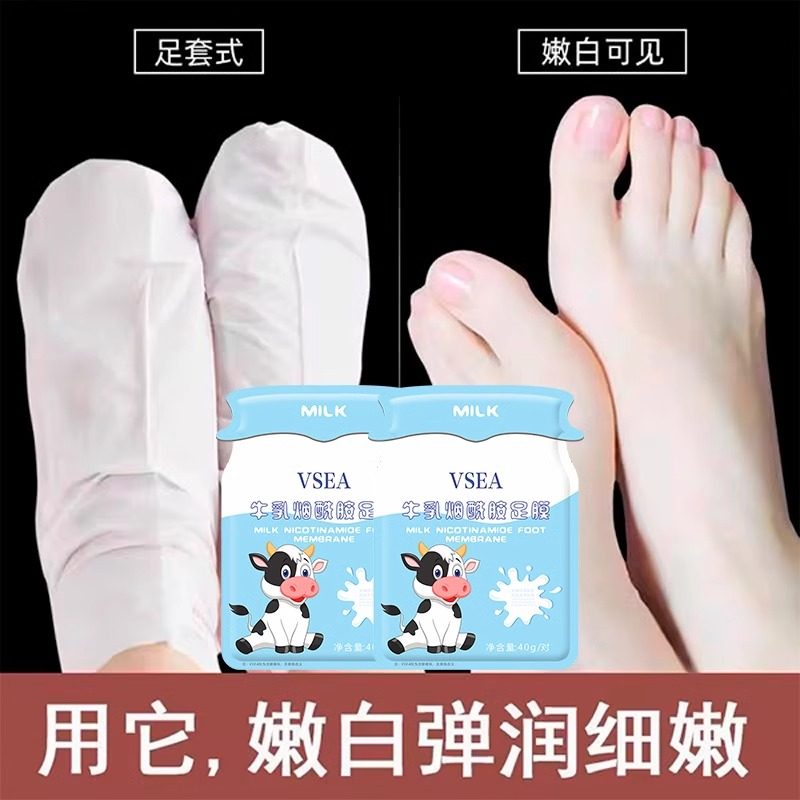 烟酰胺牛乳足膜去死皮老茧嫩白补水保湿嫩防脚后跟干裂脚部去角质