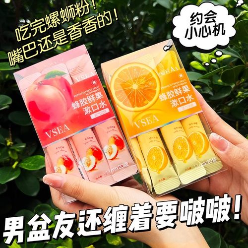 VSEA益生菌漱口水清新口气