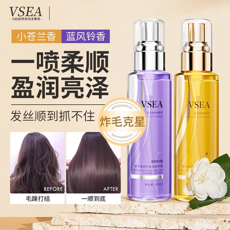 VSEA香水护发精油喷雾修护改善烫染干枯毛躁蓬松头发顺滑持久留香