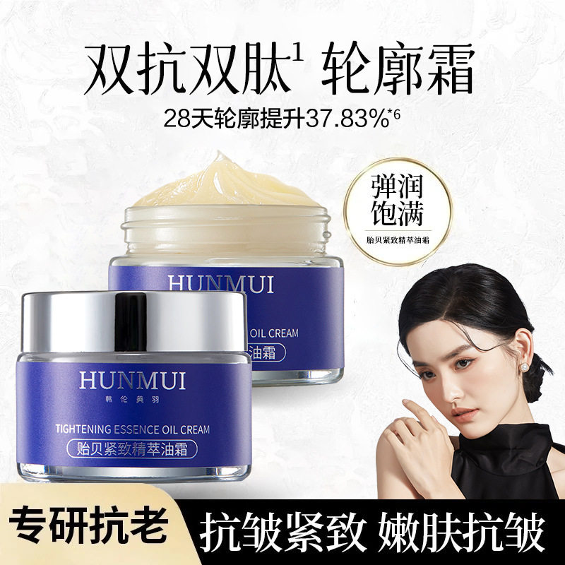 韦雪推荐贻贝紧致精萃油霜滋润保湿修护抗初老轮毂按摩精华油面霜