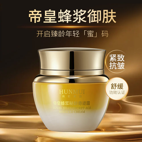 韩伦美羽官方帝皇蜂浆秘龄霜蜂王保湿抗皱霜正品胶原护肤紧致奇迹