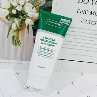 名蔻积雪草透亮保湿 温和舒缓深层清洁洁面乳 洁面膏300ml超大容量