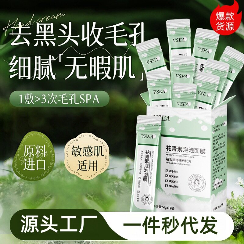 vsea花青素泡泡面膜清洁去黑头