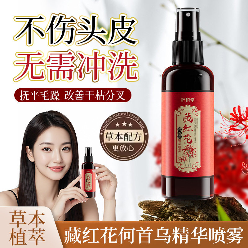 vsea乌发神器正品藏红花何首乌养发精华液防脱育发控护发喷雾精油