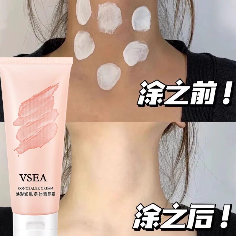 VSEA身体素颜霜懒人霜裸妆脸部脖子全身防水防汗不沾衣遮瑕免卸妆