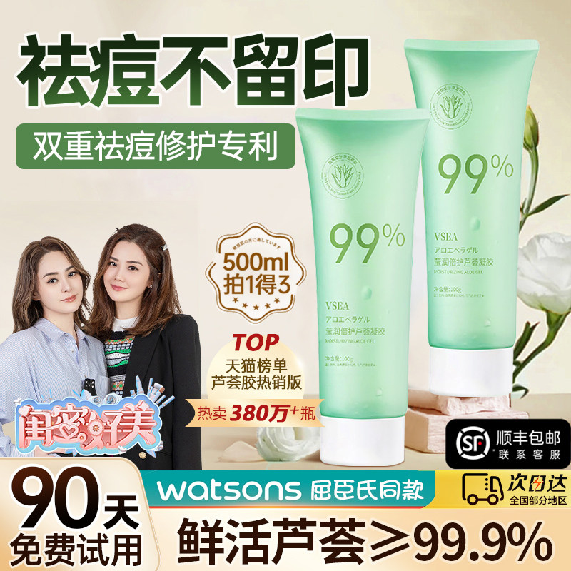 VSEA芦荟胶凝祛痘淡化痘印疤痕晒后修复温和舒缓收缩毛孔补水保湿