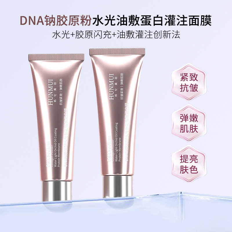 DNA钠胶原粉水光兰花油敷蛋白膜涂抹面膜熬夜提亮胶原水光面膜女