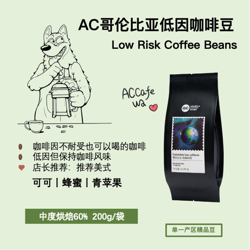 AC哥伦比亚低咖啡因咖啡豆可磨粉