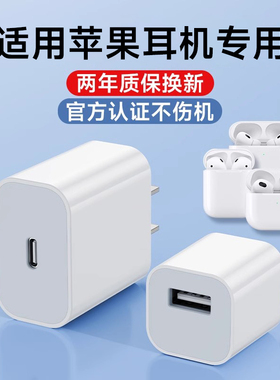 适用于苹果蓝牙耳机充电器头AirPods4快充线Pro充电盒接口电源插头1/2/3/4代款PD20W专用Typec正品s13