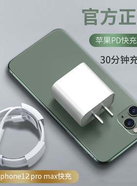 20W快充充电器头套装PD适用于苹果iphone12pro max手机ipad XR正品XS一套18w单头X快速11 8mini专用L2Y