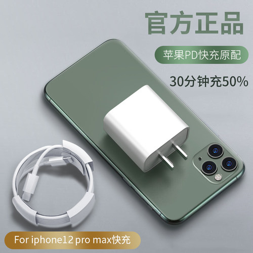 适用苹果iPhone20W快充