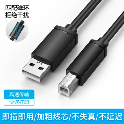 USB打印机数据线方口电脑连接线适用惠普HP佳能爱普生得力兄弟联想传输一体机3D/喷墨激光抗干扰10米加长延长