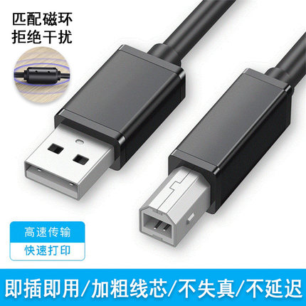 适用于惠普打印机数据线电脑连接线USB加长一体机hp复印机Smart Tank516 518 538 418 618 318 179fnw延长118