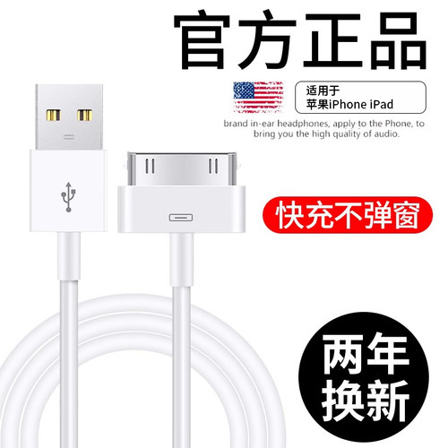 适用苹果iphone4s平板ipad数据线