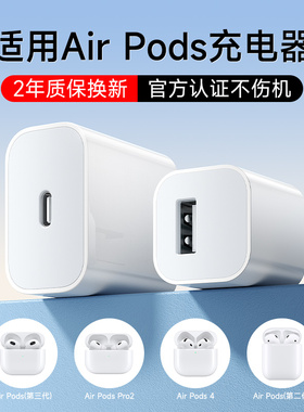 适用苹果蓝牙耳机充电器头AirPods专用快充线Pro插头第1/2/3/4代PD无线20W接口Typec冲原2024年新款安全正品c