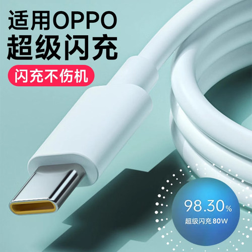 适用OPPO超级闪充线65W充电器80W