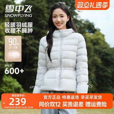 雪中飞轻薄羽绒服女短款2025年冬季新款时尚收腰洋气保暖连帽外套
