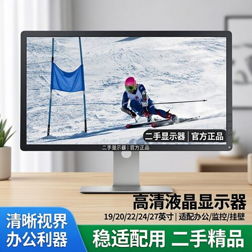 二手电脑显示器19/20/22/24/27英寸AOC台式高清液晶屏办公监控ips