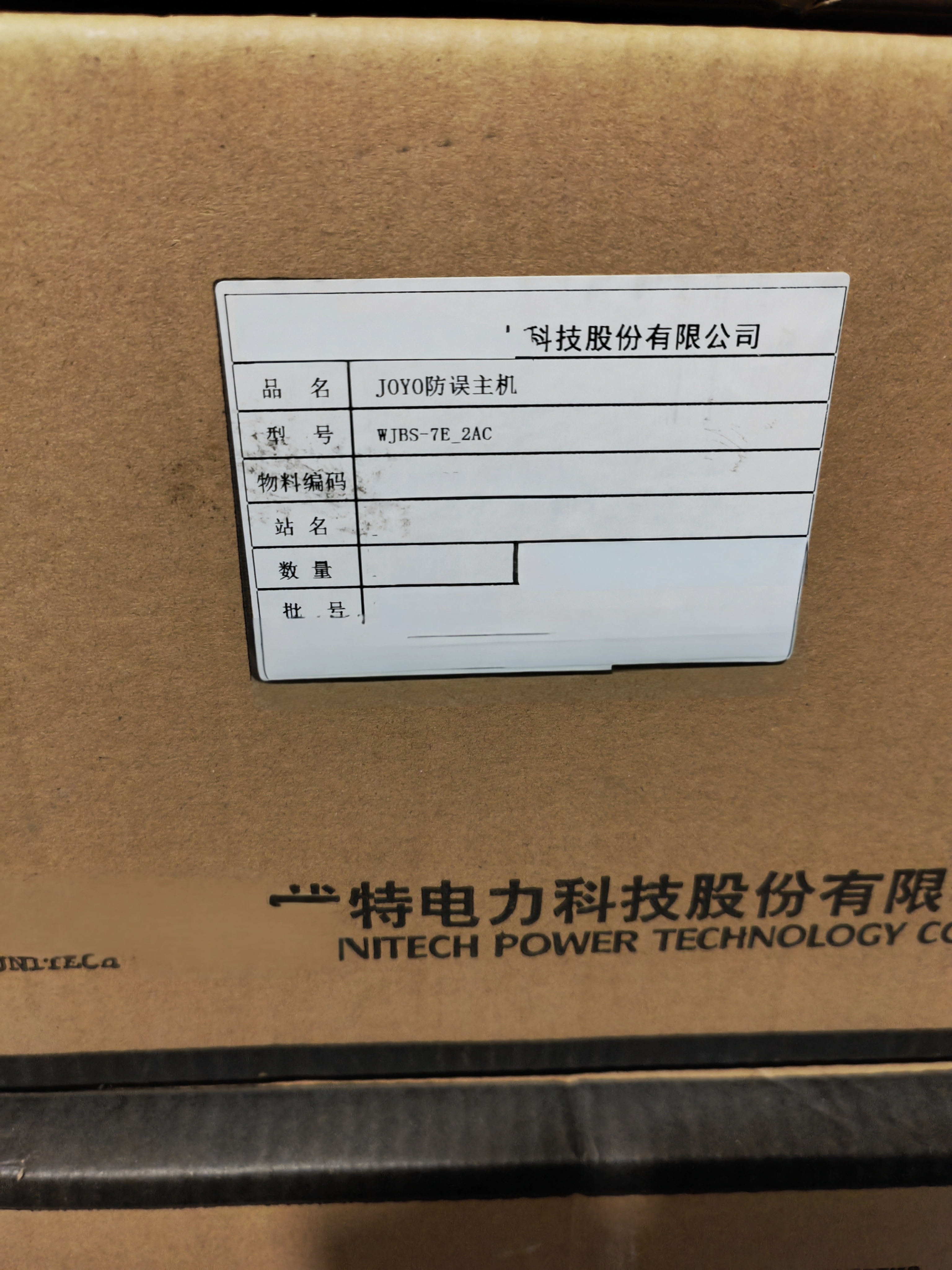 JOYO  防误主机 WJBS-7E-2AC 钥匙适配器 五防锁解锁 电力开关柜