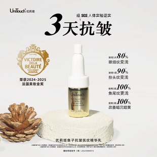 UniTouch台湾优莉缇鱼子酱抗皱安瓶精华现货7ml