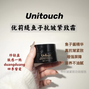 UniTouch优莉缇鱼子酱紧肤面霜轻盈细润抗皱紧致30g