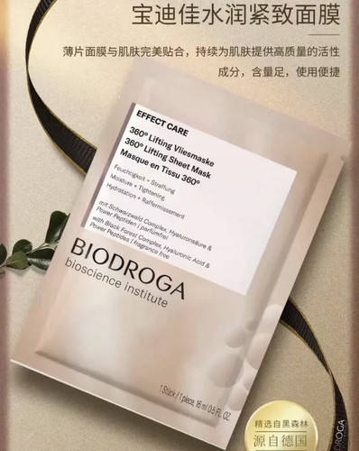 德国官方Biodroga宝迪佳360水润紧致面膜10片x16ml