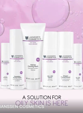 德赞臣janssen清澈净肤系列洁面啫喱爽肤水更生霜清澈净肤面膜