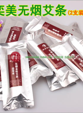 奕美养生无烟艾条 五年陈艾条悬灸架悬灸仪艾灸盒适用 正品