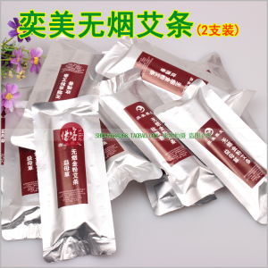 奕美养生无烟艾条 五年陈艾条悬灸架悬灸仪艾灸盒适用 正品