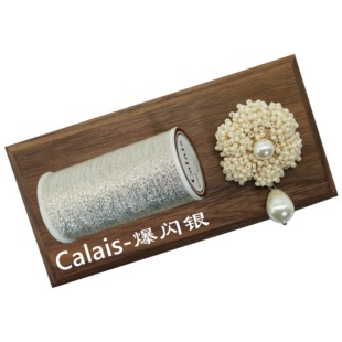 Calais加莱进口PET强抗氧化镀银系列优质刺绣极细金属纱线