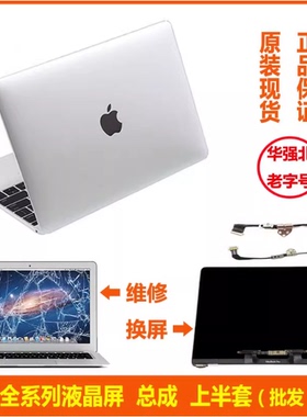 MacbookproA1706A1708A2485A2681A2442A23372338屏幕液晶上半总成