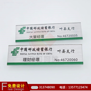 胸牌定做中国邮政储蓄银行工号牌亚克力姓名牌正品铭牌厂家定做