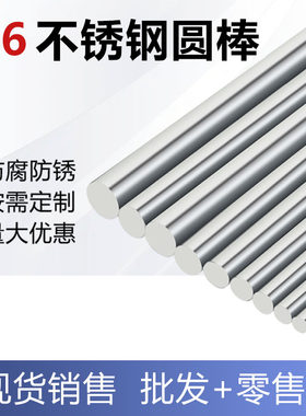 316不锈钢圆棒耐酸腐圆钢316L不锈钢光圆棒实心棒折弯零切车加工