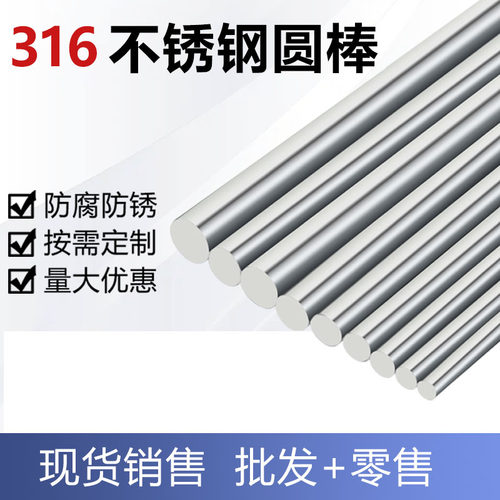316不锈钢圆棒耐酸腐圆钢316L不锈钢光圆棒实心棒折弯零切车加工