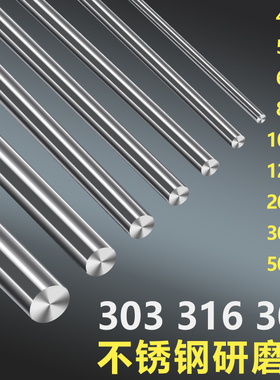 304不锈钢研磨棒精磨棒直线光轴316L活塞杆303精密实心光亮棒加工
