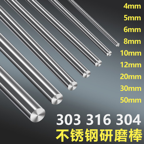 304不锈钢研磨棒精磨棒直线光轴316L活塞杆303精密实心光亮棒加工