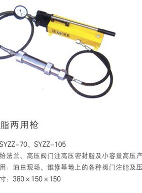 35/70/105/140MPa试压注脂两用枪高压阀门注脂枪油田密封注脂泵